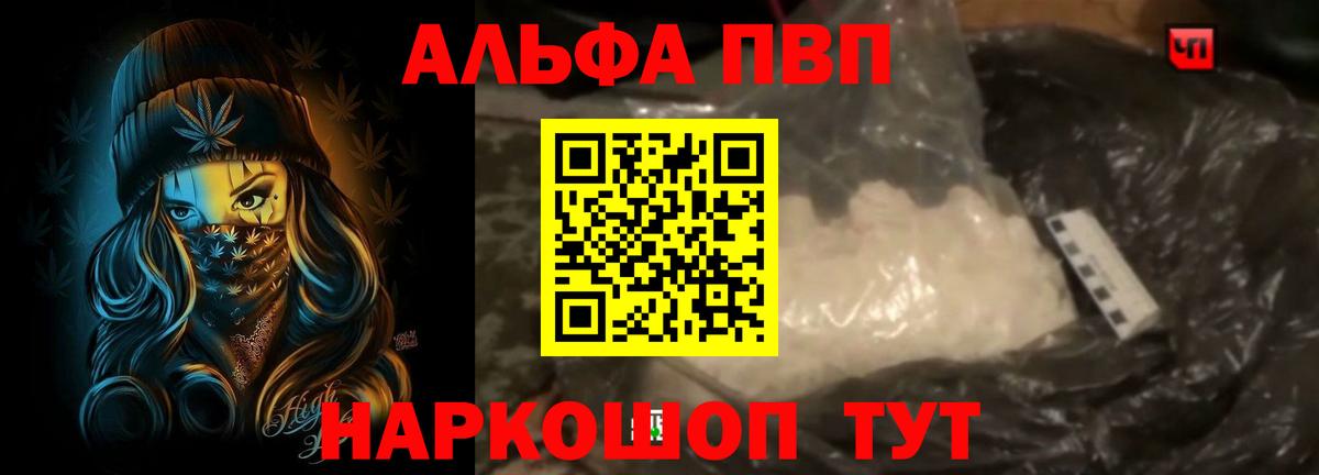 Alpha PVP СК КРИС Кимры