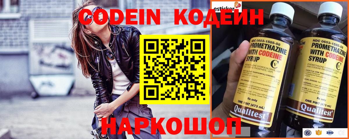Кодеиновый сироп Lean Purple Drank  Вход с VPN  Кодеиновый сироп Lean напиток Lean (лин)  Кимры 