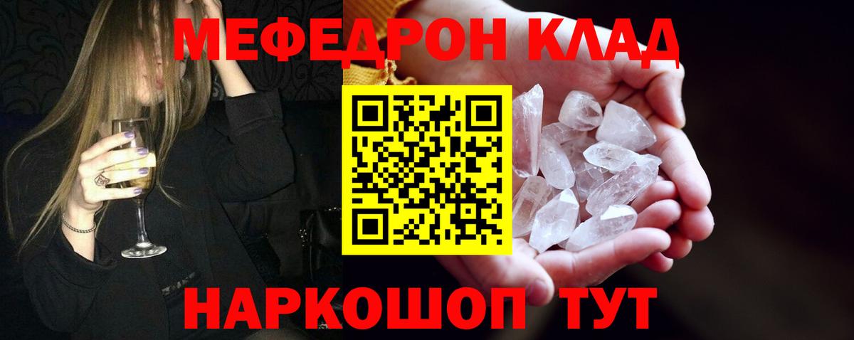 Меф мяу мяу Кимры