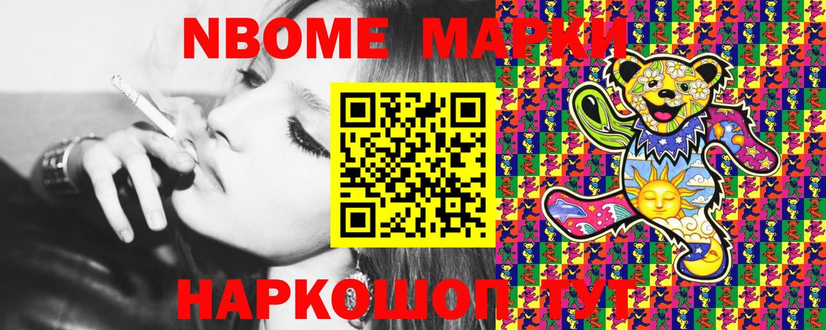 Марки 25I-NBOMe 1500мкг Кимры